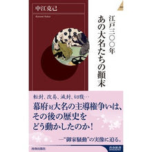 画像をギャラリービューアに読み込む, 江戸三〇〇年　あの大名たちの顛末
