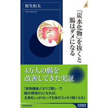 画像をギャラリービューアに読み込む, 「炭水化物」を抜くと腸はダメになる

