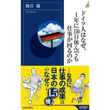 画像をギャラリービューアに読み込む, ドイツ人はなぜ、１年に１５０日休んでも仕
