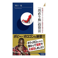 画像をギャラリービューアに読み込む, 「出直り株」投資法

