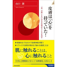 画像をギャラリービューアに読み込む, 皮膚は「心」を持っていた！
