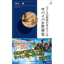 画像をギャラリービューアに読み込む, サバイバル世界史
