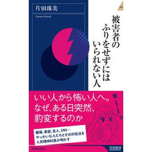 画像をギャラリービューアに読み込む, 被害者のふりをせずにはいられない人
