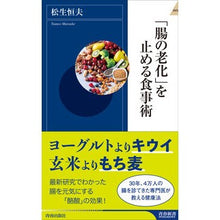画像をギャラリービューアに読み込む, 「腸の老化」を止める食事術
