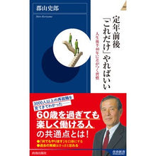 画像をギャラリービューアに読み込む, 定年前後「これだけ」やればいい

