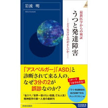 画像をギャラリービューアに読み込む, 最新医学からの検証　うつと発達障害
