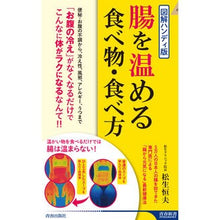 画像をギャラリービューアに読み込む, 図解ハンディ版　腸を温める食べ物・食べ方
