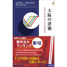 画像をギャラリービューアに読み込む, 大阪の逆襲
