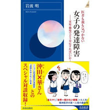 画像をギャラリービューアに読み込む, 医者も親も気づかない　女子の発達障害
