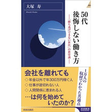 画像をギャラリービューアに読み込む, ５０代後悔しない働き方
