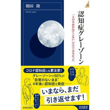 画像をギャラリービューアに読み込む, 認知症グレーゾーン

