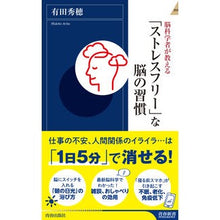 画像をギャラリービューアに読み込む, 脳科学者が教える「ストレスフリー」な脳の Hideho Arita
