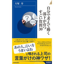 画像をギャラリービューアに読み込む, 自分で考えて動く部下が育つすごい質問３０
