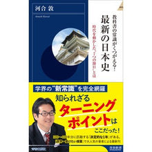 画像をギャラリービューアに読み込む, 教科書の常識がくつがえる！最新の日本史 Atsushi Kawai
