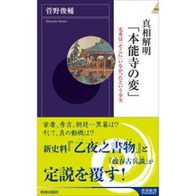 画像をギャラリービューアに読み込む, 真相解明「本能寺の変」
