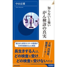 画像をギャラリービューアに読み込む, 知らないと怖いがん検診の真実
