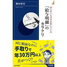 画像をギャラリービューアに読み込む, 「給与明細」のカラクリ
