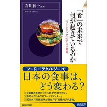 画像をギャラリービューアに読み込む, 「食」の未来で何が起きているのか
