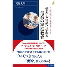 画像をギャラリービューアに読み込む, ユダヤ大富豪に伝わる最高の家庭教育
