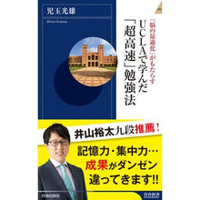 画像をギャラリービューアに読み込む, ＵＣＬＡで学んだ「超高速」勉強法 Mitsuo Kodama
