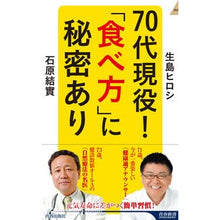 画像をギャラリービューアに読み込む, ７０代現役！「食べ方」に秘密あり
