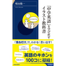 画像をギャラリービューアに読み込む, 「中学英語」を学び直すイラスト教科書 Yoichi Haruyama
