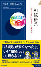 Load image into Gallery viewer, #TakashiAmano #inheritancegap
