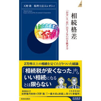相続格差