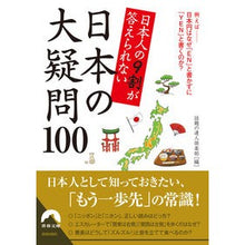 画像をギャラリービューアに読み込む, 日本の大疑問１００
