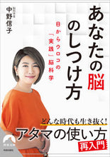 画像をギャラリービューアに読み込む, #中野信子 #あなたの脳のしつけ方目からウロコの「実
