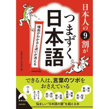 画像をギャラリービューアに読み込む, 日本人の９割がつまずく日本語　理由がわか
