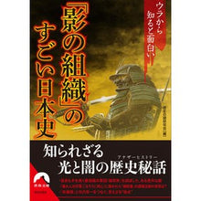 画像をギャラリービューアに読み込む, 「影の組織」のすごい日本史
