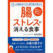 画像をギャラリービューアに読み込む, 腸ストレスが消える食事
