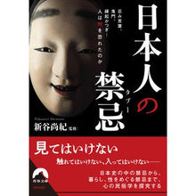 画像をギャラリービューアに読み込む, 日本人の禁忌
