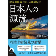 画像をギャラリービューアに読み込む, 日本人の源流
