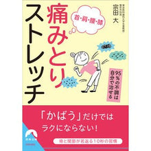 画像をギャラリービューアに読み込む, 首・肩・腰・膝　痛みとりストレッチ
