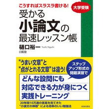 画像をギャラリービューアに読み込む, 受かる小論文の最速レッスン帳
