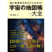 画像をギャラリービューアに読み込む, 宇宙の地図帳大全
