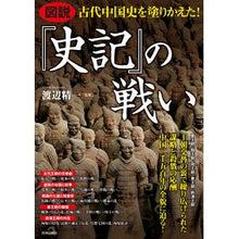 画像をギャラリービューアに読み込む, 『史記』の戦い
