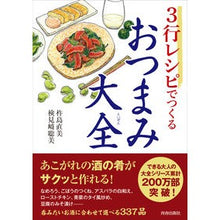 画像をギャラリービューアに読み込む, ３行レシピでつくるおつまみ大全

