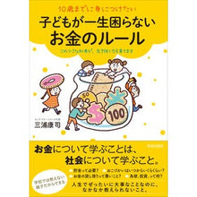 画像をギャラリービューアに読み込む, 子どもが一生困らないお金のルール
