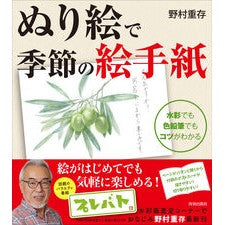 ぬり絵で季節の絵手紙