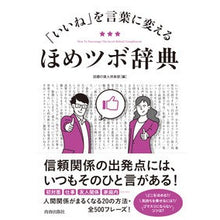 画像をギャラリービューアに読み込む, 「いいね」を言葉に変えるほめツボ辞典
