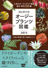 画像をギャラリービューアに読み込む, #遠藤昭 #はじめてのオージープランツ図鑑
