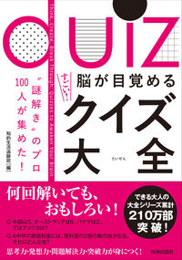 #IntellectualLifeTrackers #AmazingBrainAwakeningQuizBook