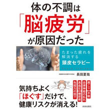 画像をギャラリービューアに読み込む, 体の不調は「脳疲労」が原因だった
