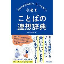 画像をギャラリービューアに読み込む, ことばの連想辞典

