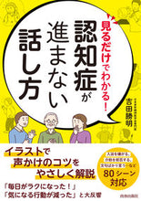 画像をギャラリービューアに読み込む, #吉田勝明 #見るだけでわかる！認知症が進まない話し方

