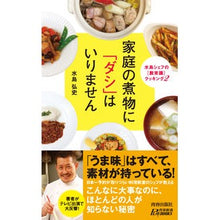 画像をギャラリービューアに読み込む, 家庭の煮物に「ダシ」はいりません
