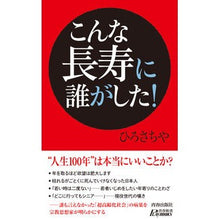 画像をギャラリービューアに読み込む, こんな長寿に誰がした！
